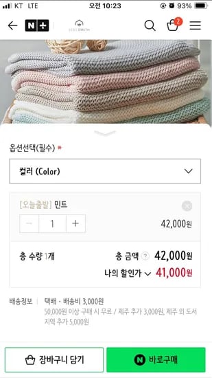 베베스미스 망사블랭킷 민트색