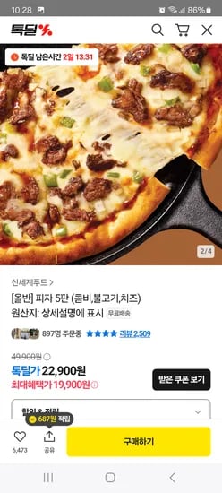 콤비 불고기 치즈 피자 5판 19,900원