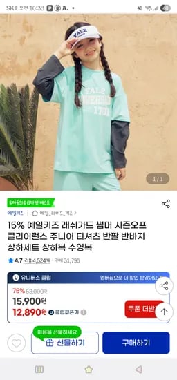 예일키즈 플레이 썸머 래쉬가드 셋업