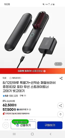 티모 포타 무선 스트레이너 빗 고데기