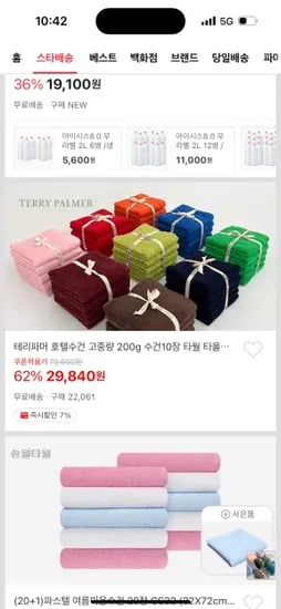 테리파머 고중량 수건 200g 10장