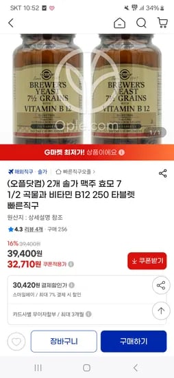 솔가 맥주 효모 7 1/2 곡물과 비타민 B12 250정 2통 30,420