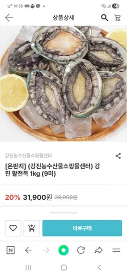 강진 활전복 1kg 9미