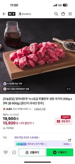 엄마네한우 투뿔 한우 국거리 200g x 3팩