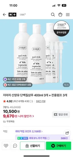 지아자 산양유 단백질샴푸 400ml 3개 + 전용펌프 3개