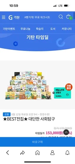 기탄 대단한 사회탐구 전38권