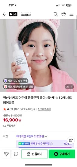 레시피박스 키즈 폼클렌징 1+1