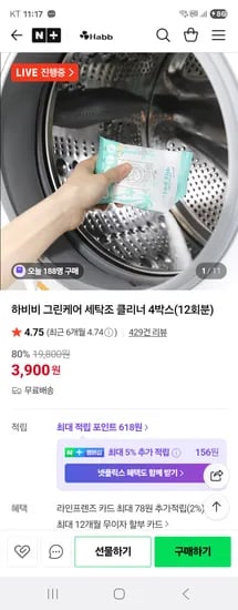 하비비 그린케어 세탁조 클리너 4박스