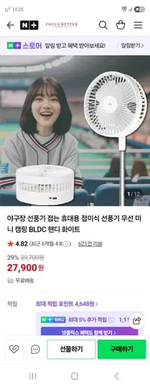 포커스베러 야구장 BLDC 핸디 화이트 휴대용 접이식 선풍기