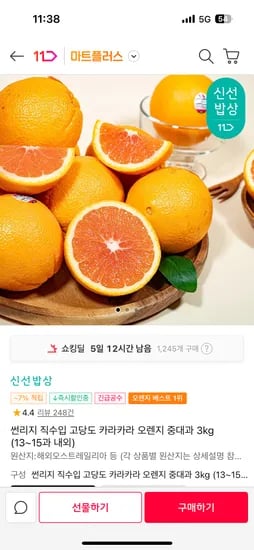 카라카라 오렌지 중대과 3kg