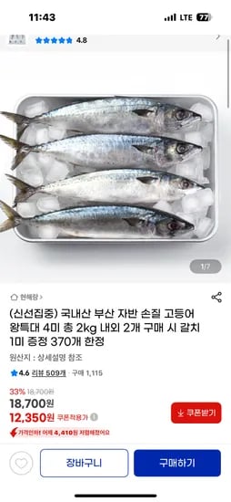 국내산 부산 자반 손질 고등어 왕특대 4미 총 2kg