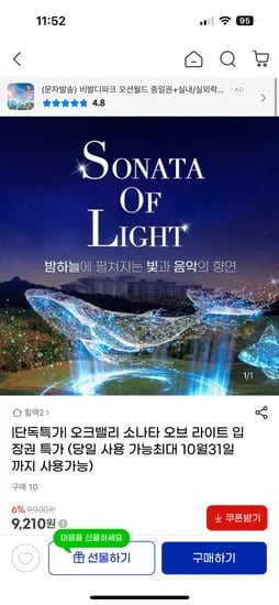 오크밸리 소나타오브라이트