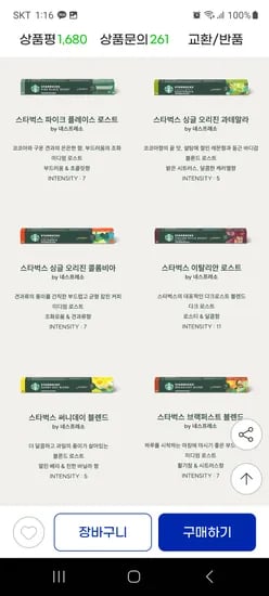 스타벅스 네스프레소 호환 캡슐 100캡슐