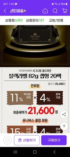 시그니앙 블랙라벨 82g 20팩
