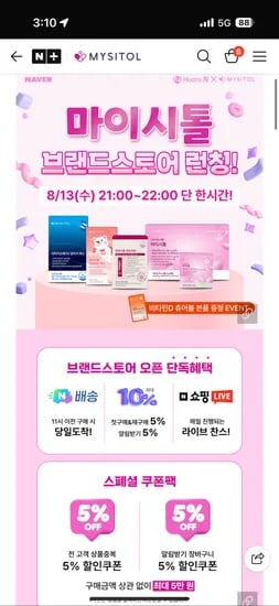 마이시톨스토어 이노시톨 60포 3박스 비타민D 증정
