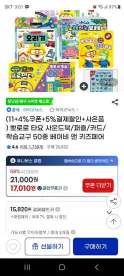 뽀로로 타요 사운드북 퍼즐 카드 학습교구
