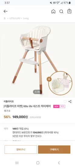 리틀라이프 네스트 하이체어 이너시트 턱받이
