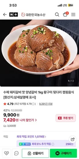 대한민국농수산 수제 양념 돼지갈비 1kg