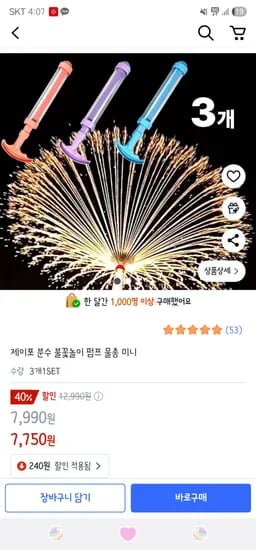 분수 불꽃놀이 펌프 물총 미니 3개