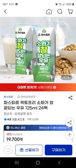 파스퇴르 락토프리 소화가 참 잘되는 우유 125ml 24팩