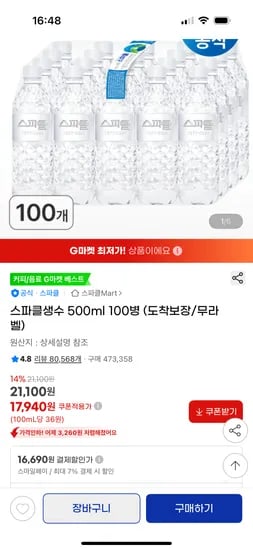 스파클 생수 무라벨 500ml 100병