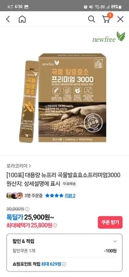 뉴프리 곡물발효효소프리미엄3000 100포