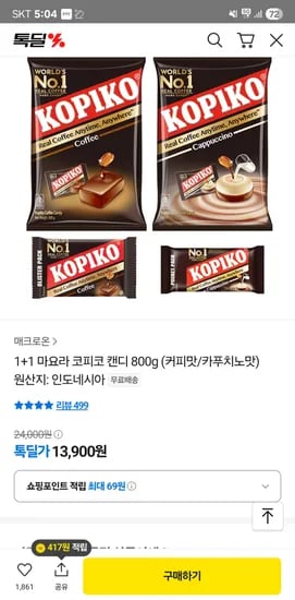 코피코 커피사탕 800g 2봉