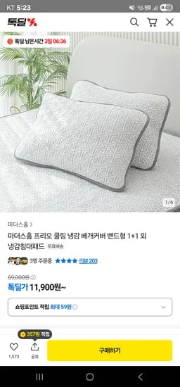 카카오 냉감 베개커버 1+1