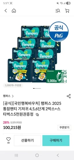 팸퍼스 통잠팬티 2박스 91,215원