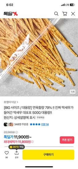 딱새우 대포포 500g 1봉