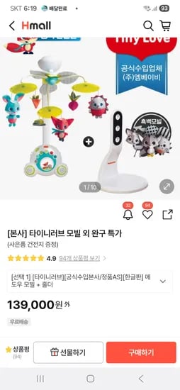 타이니러브 모빌 홀더포함