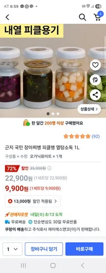 장아찌병 피클병 1L