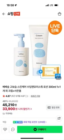 베베숲 수딩앤모이스춰 로션 크림 선클렌징티슈