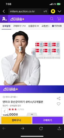 덴마쿠 유산균이야기 1년치