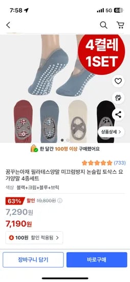 꿈꾸는 아재 필라테스 양말 4종