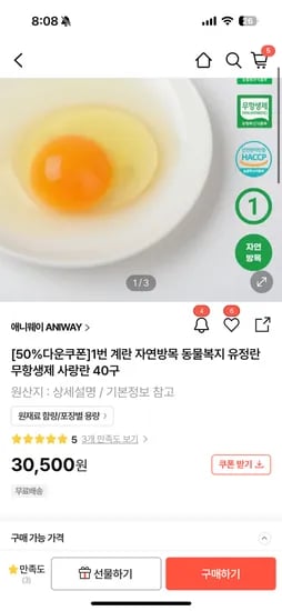 자연방목 동물복지 유정란 사랑란 40구