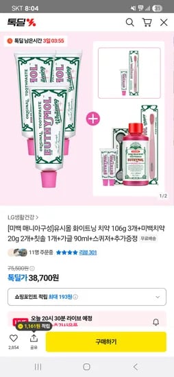 유시몰 화이트닝 치약 106g 3개