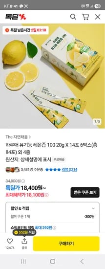 유기농 레몬즙 84포 18,100원