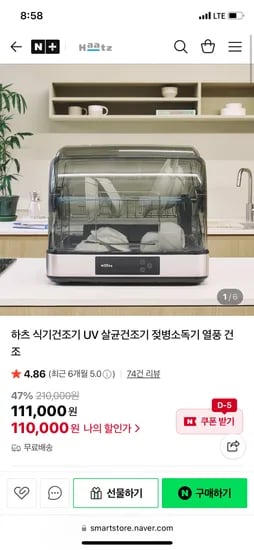 하츠 UV살균 식기건조기