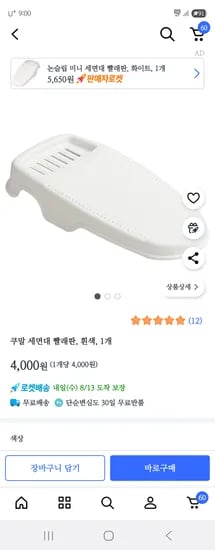 세면대 빨래판
