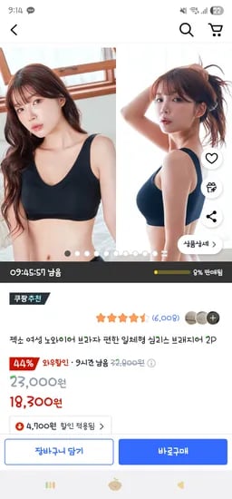 젝소 여성 노와이어 일체형 심리스 브래지어 2개