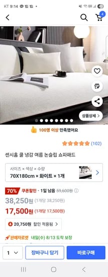 쿨 냉감 여름 논슬립 쇼파패드 70x180cm