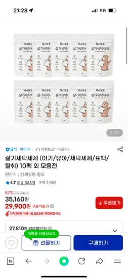마이비 삶기세탁세제 리필 10개