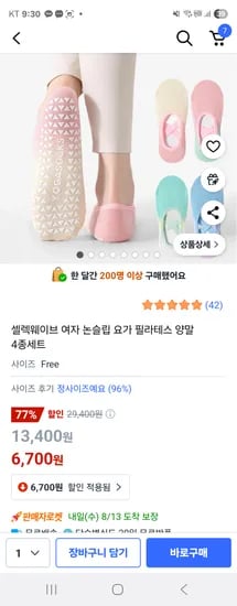 논슬립 요가 필라테스 양말 4개