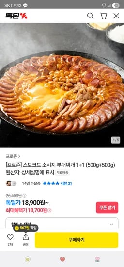 카카오 프로즌 스모크드 소시지 부대찌개 500g 1+1팩