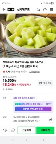 신세계푸드 허니듀 멜론 6수 2입