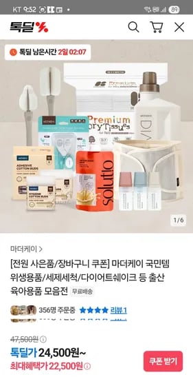 마더케이 외 다양 톡딜
