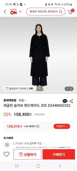 듀엘 핸드메이드코트 12만원대