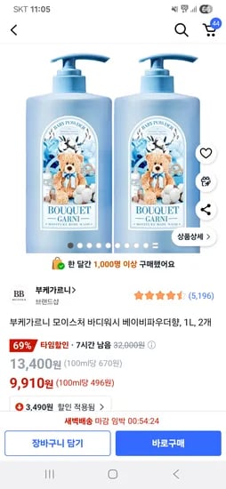 부케가르니 모이스처 바디워시 베이비파우더향 1L 2개 9910원