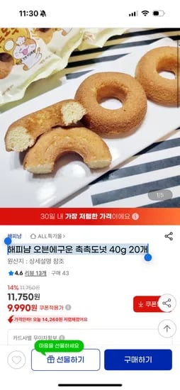 해피냠 오븐에구운 촉촉도넛 40g 20개